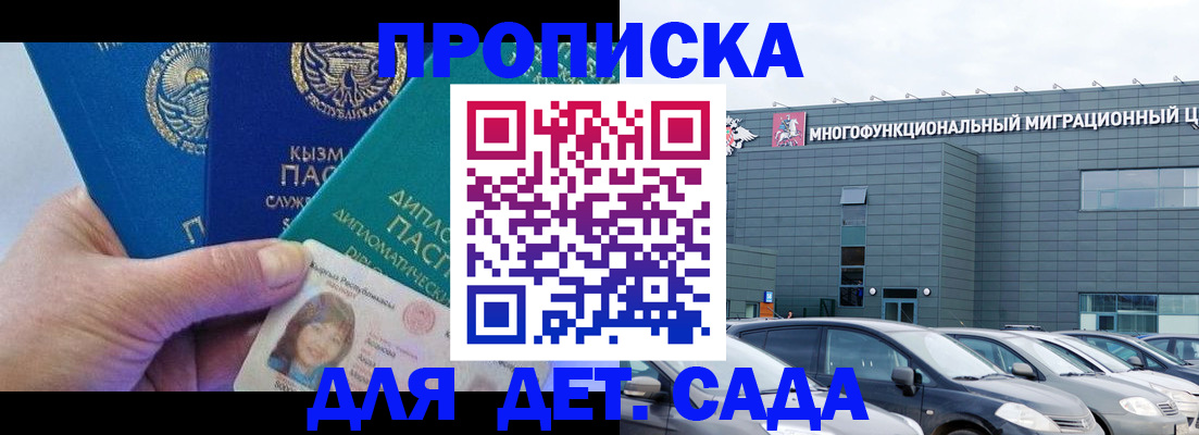 прописка в Новом Осколе
