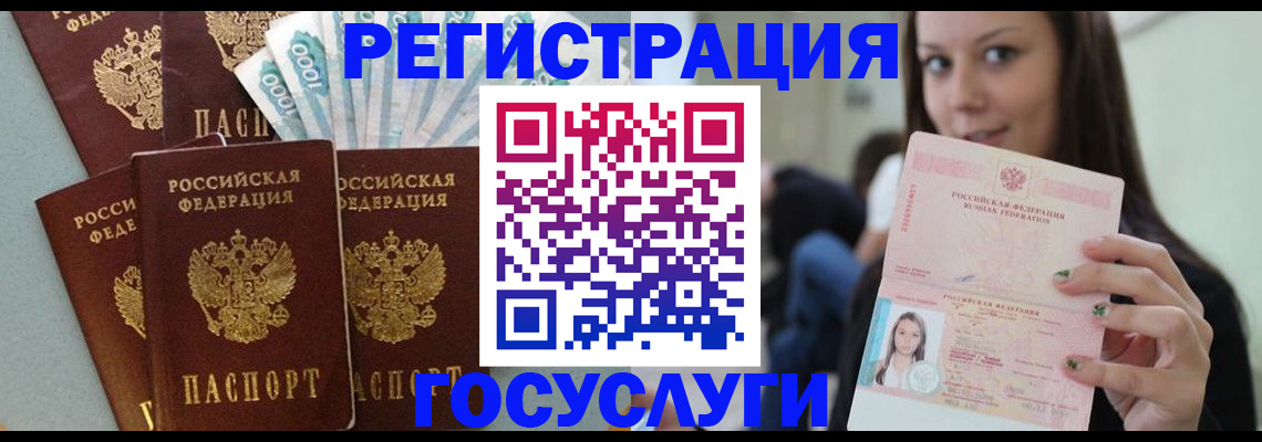 прописка штамп в Новом Осколе