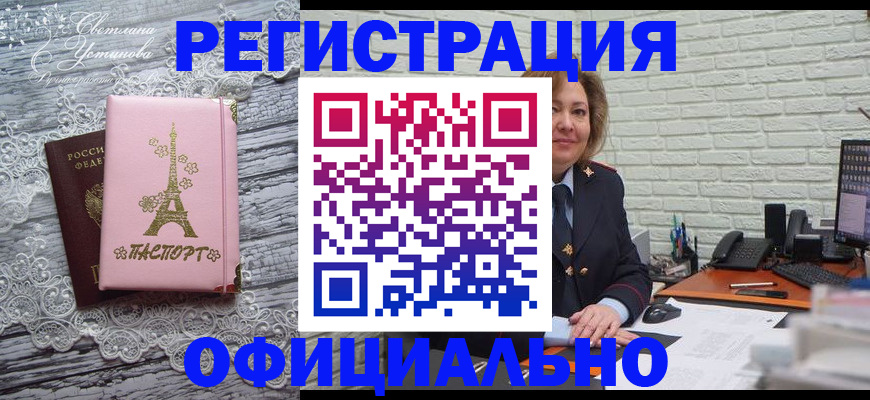 временная регистрация для школы в Новом Осколе