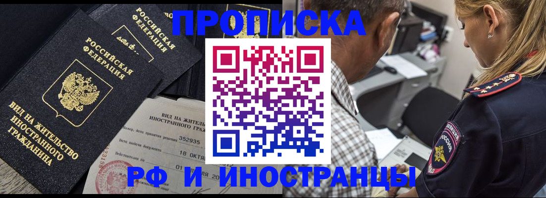 временная регистрация в Новом Осколе
